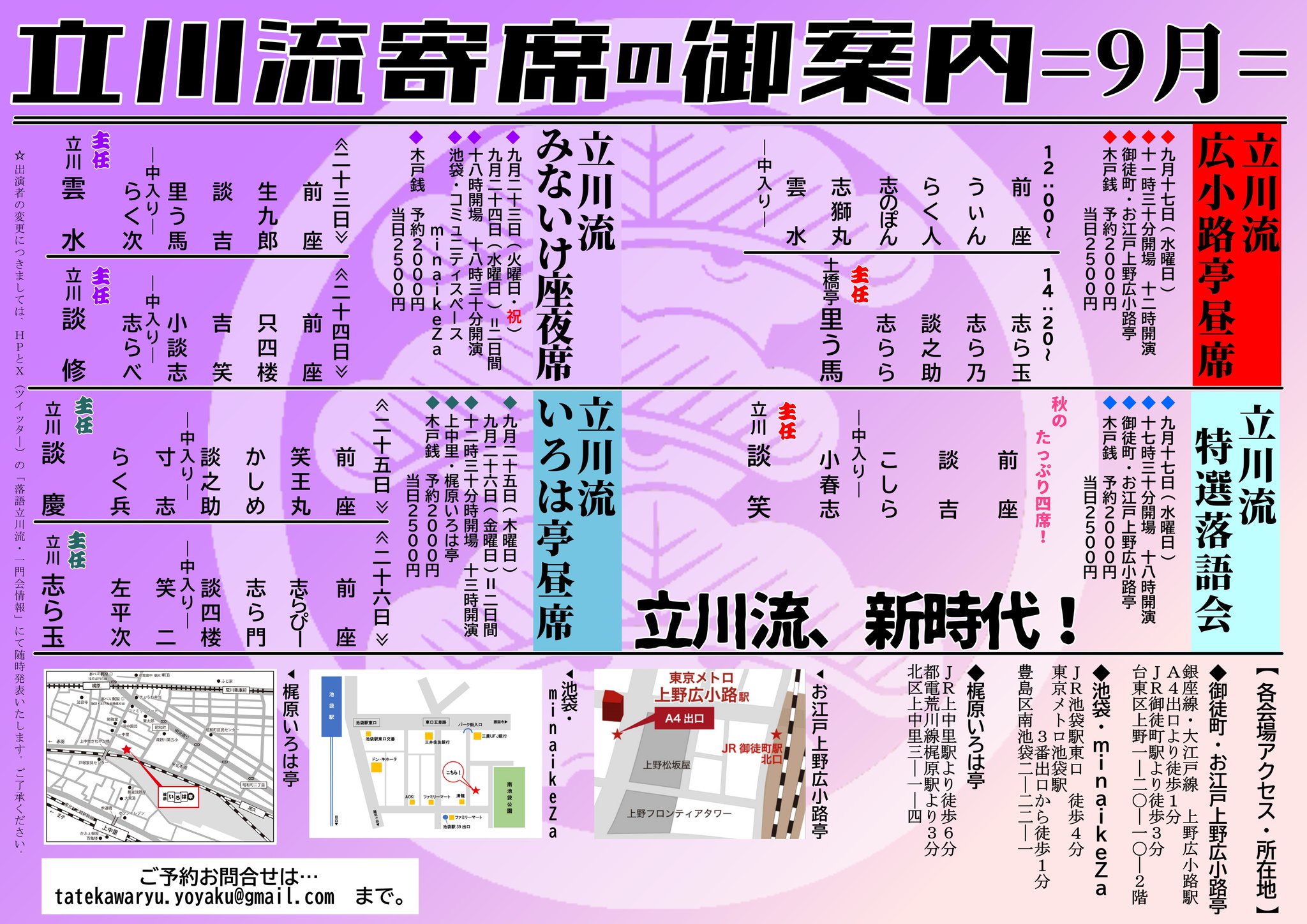 新釈落語咄　立川談志サイン&「第八回 こしがや落語会 立川流一門会」チケット 新釈落語咄 -立川談志 著｜中公文庫｜中央公論新社