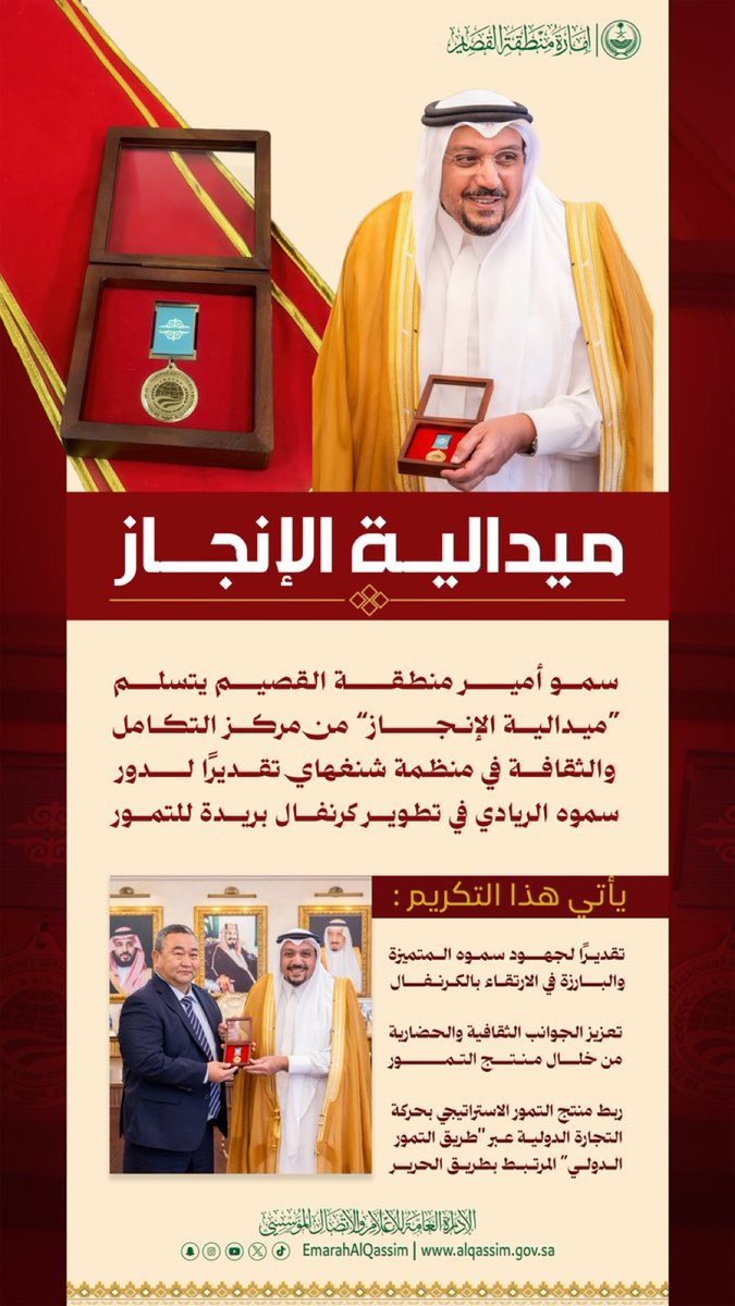 “ميدالية الإنجاز”

سمو أمير منطقة القصيم يتسلم “ميدالية الإنجاز” من مركز التكامل والثقافة في منظمة شنغهاي.