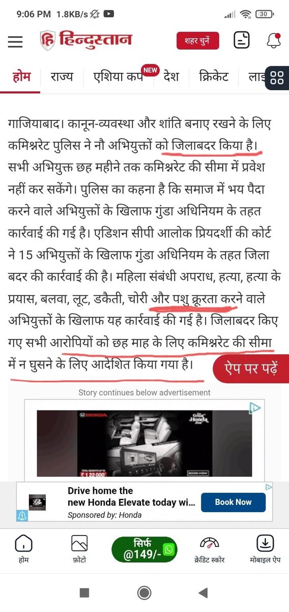 EnviroHuman's tweet image. "पशु क्रूरता" करने वालों को गाज़ियाबाद पुलिस ने किया,
"तड़ीपार"
देश मे "उत्तर प्रदेश" बना पहला राज्य जहां पशु क्रूरता करने वाले अपराधी हुए "जिलाबदर"
अब 6 महीने तक पशु क्रूरता के अपराधी गाज़ियाबाद की सीमा मे प्रवेश नहीं कर सकते
एडि. CP श्री आलोक जी का धन्यवाद
@rashtrapatibhvn