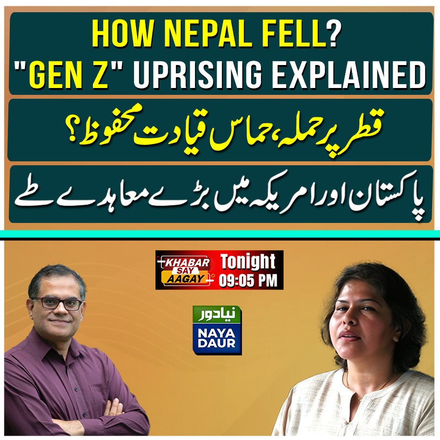 nayadaurpk_urdu's tweet photo. Fall Of Nepal Explained | US, Pakistan Sign Big Agreements | Qatar To Retaliate Against Israel? 
#FallOfNepal #NepalCrisis #NepalExplained #USPakistan #PakistanNews #QatarNews #IsraelConflict #MiddleEastTensions 
@iamthedrifter https://t.co/JJ1LOCuazk