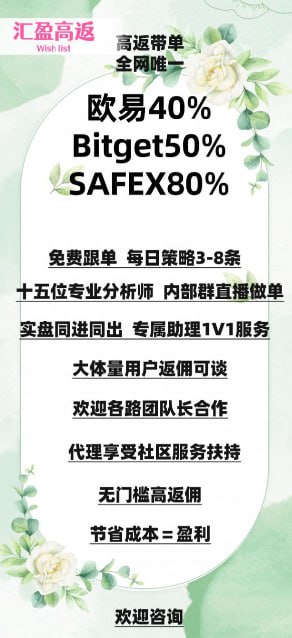 我们是汇盈社区——专注币圈与实盘指导的6年老牌团队，已累计服务超过数十万名投姿者 多位实战型分析师坐镇，风格多样，总有一位适合你。  每天稳定直播指导，策略清晰，带丹认真负责，胜率稳居高位  #币圈合约策略btc比特币 eth #区块链
进新链前10个进送66u      
TG十万人社区t.me/+cpvjJeGAM2NiN…