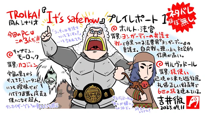 昨日のTroika!オンラインセッションのレポートを、オンセ用に作った小物をアレコレ使って書いてみました。ふと浮かんだアイディアだけど、こぉいう形式も悪くないわよね。どうかしらね。 