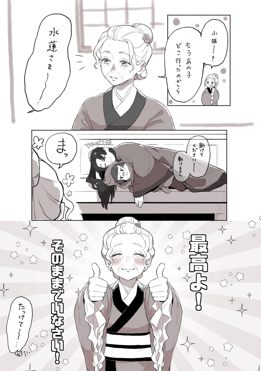 壬猫
水蓮様はきっと喜んでくださる✨