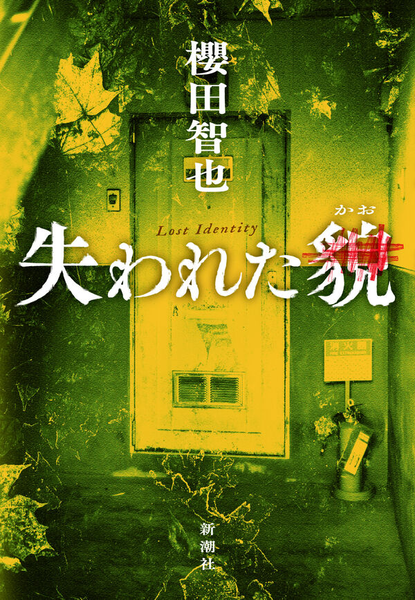 2025本格ミステリ・ベスト10