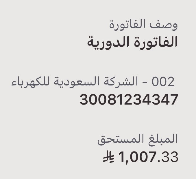 قال تعالى ﴿وَمَا أَنفَقْتُم مِّن شَيْء فَهُو يُخْلِفه وهو خَيْرُ الرَّازِقِينَ﴾
عائلة فقيرة تمر بظروف صعبة بحاجة لمساعدة في سداد فواتير  نسأل الله أن يكتب أجر من ساهم ويبارك له في رزقه 🙏