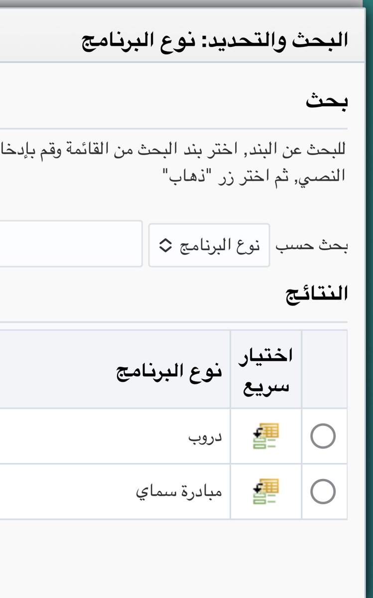 #وزارة_التعليم #مبادرة_سماي 
مبادرة تهدف إلى تمكين مليون سعودي من اكتساب المهارات والمعارف الأساسية في مجال الذكاء الاصطناعي 

🔹يمكنك اضافتها في #نظام_فارس مباشرة 

رابط المبادرة الوطنية سماي 

samai.futurex.sa