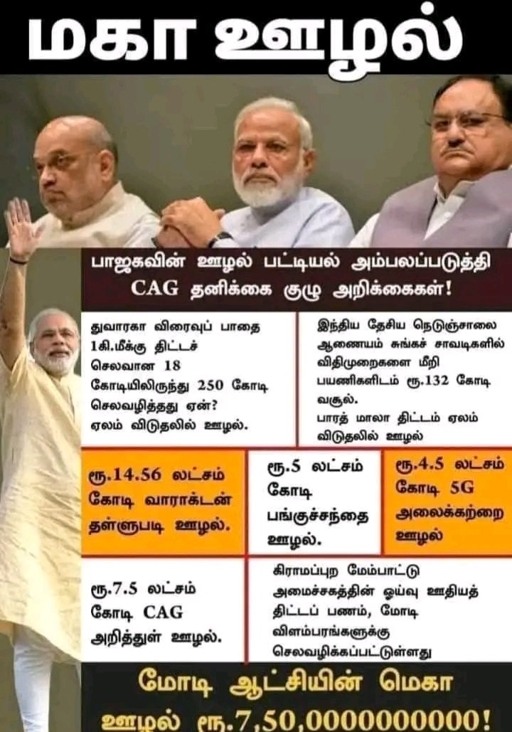 vasantalic's tweet image. ஊழலைச் சட்டமாக்கிய உத்தமர் மோடி.