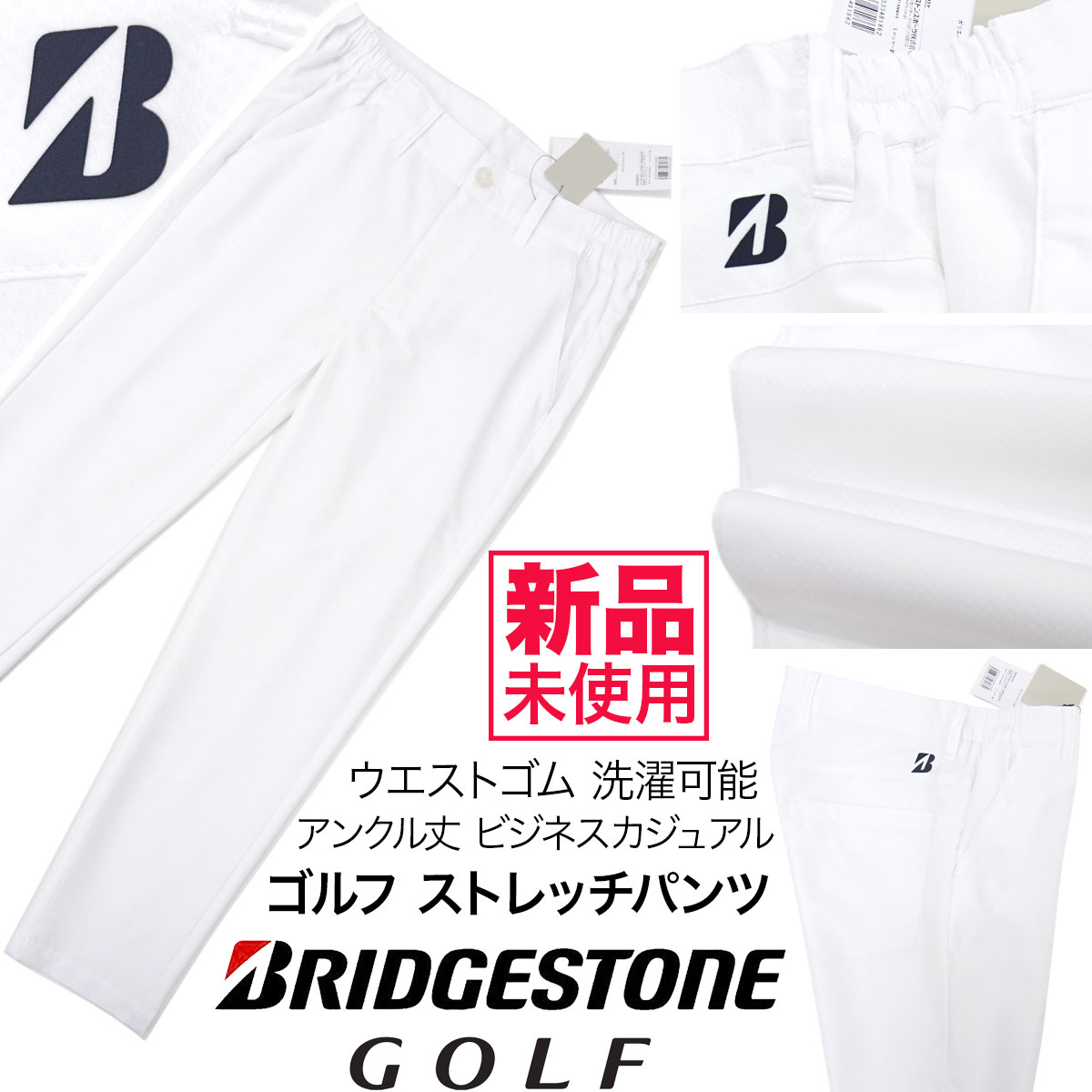 新品未使用　BRIDGESTONE 85 ストレッチパンツ　ゴルフ　白　パンツ 秋冬 【B-1000ADV】 9分丈パンツ(73 WH(ホワイト)): アパレル