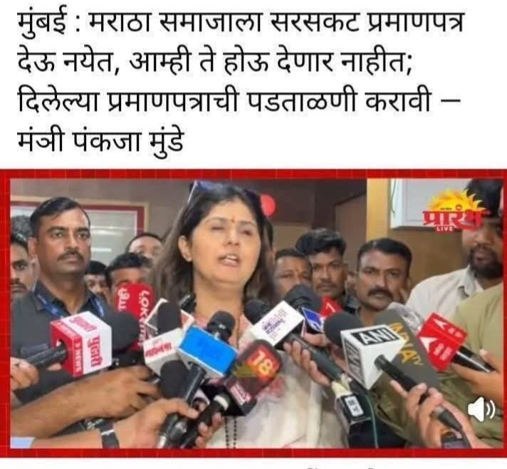 KC_dada_Patil's tweet photo. ताईंनी केलेल्या मागण्या अतिशय योग्य आहेत.आमचं त्या मागण्यांना पूर्ण समर्थन आहे परंतु सोबतच 1994 ला कोणतेही सर्व्हे,डाटा नसताना रात्रीतून 14% मध्ये डायरेक्ट 16% वाढवलेल्या आरक्षणाची पडताळणी होणार का? व आपण कोर्टाचे आदेश असताना बीड जिल्ह्य़ात बिंदूनामावलीची अंमलबजावणी केली होती का? https://t.co/S5Ww6y49dP