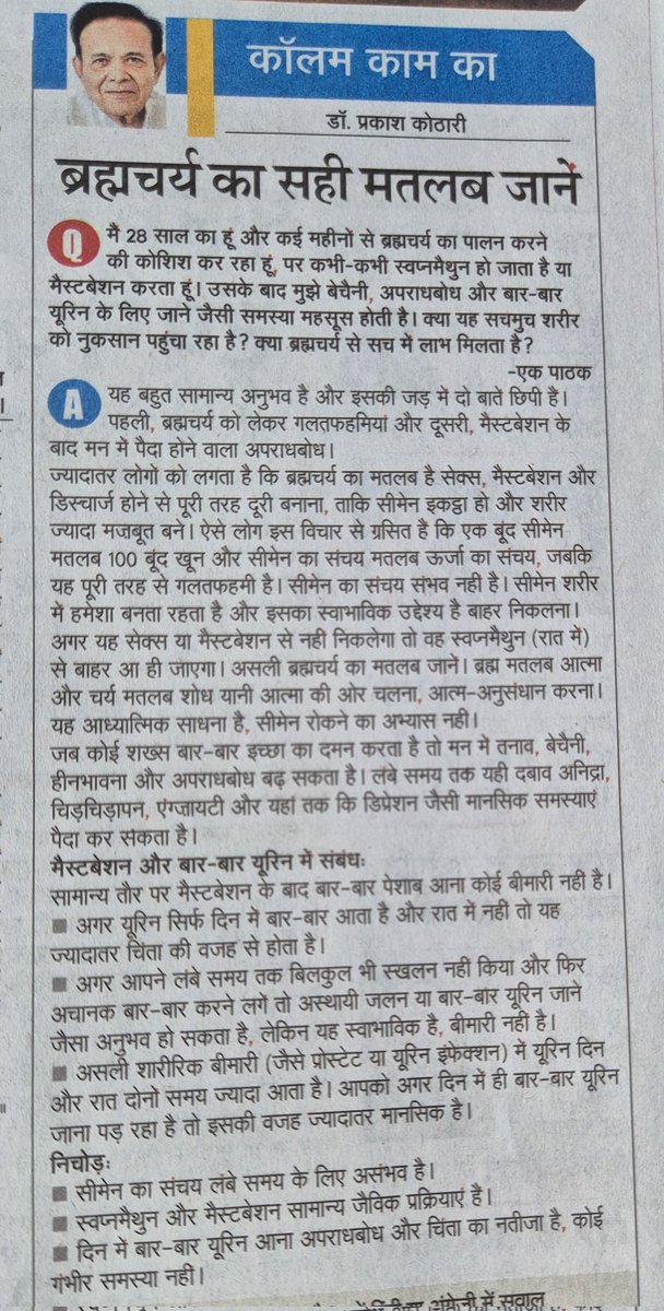 <a href="/KraantiKumar/">Kranti Kumar</a> जैसे खाना खाने से सुबह हंगी आती है वैसे ही एक समय बाद शरीर वीर्य को बाहर निकाल देता है इसमें कोई बड़ा विज्ञान नहीं है। 

लेकिन परमानंद जैसे फर्जी बाबाओं ने इसे अपना हथियार बना लिया है और इसको ही ब्रह्मचर्य का स्थान दे दिया है।
ये पूर्णतया गलत है और विज्ञान का मजाक है, जैसा की ये