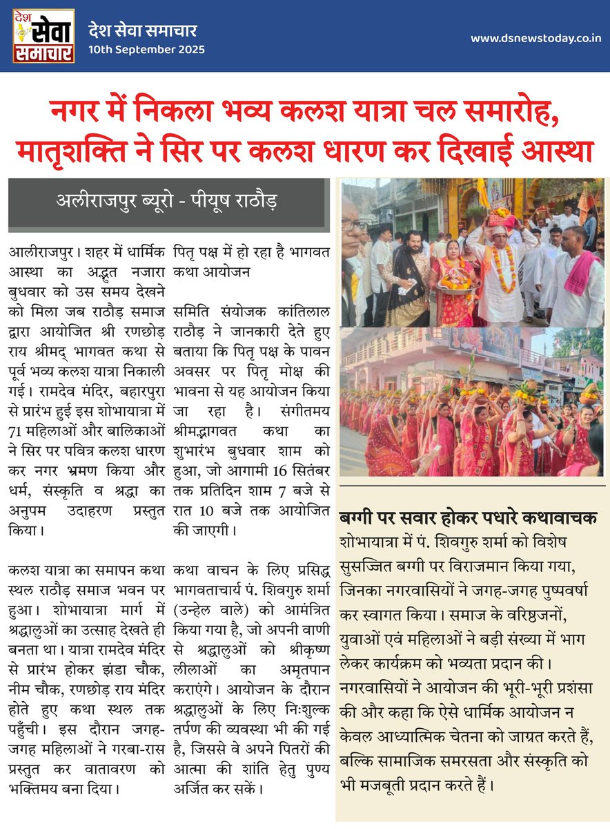 देश सेवा न्यूज़ अपडेट DSNU tweet media