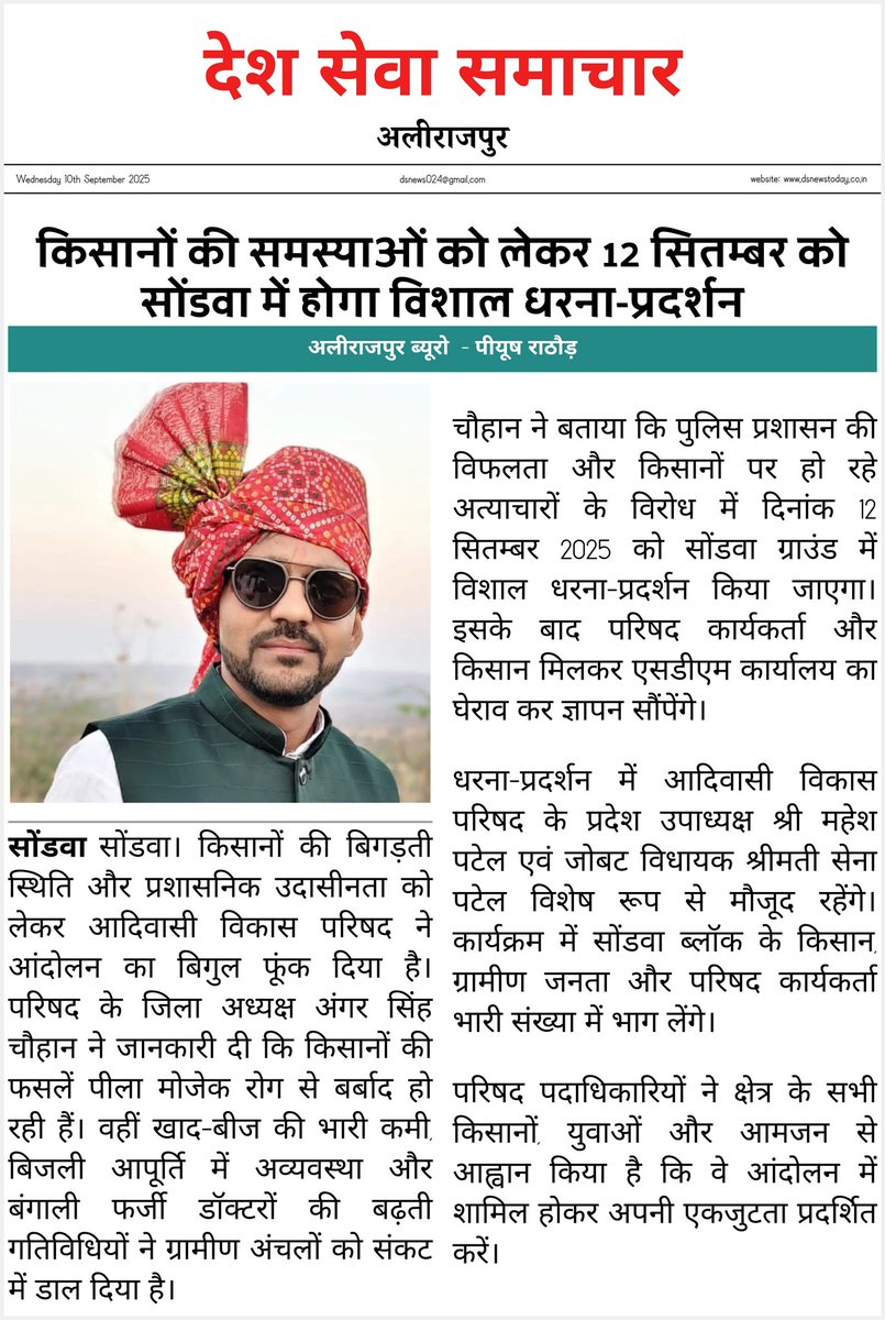 देश सेवा न्यूज़ अपडेट DSNU tweet media