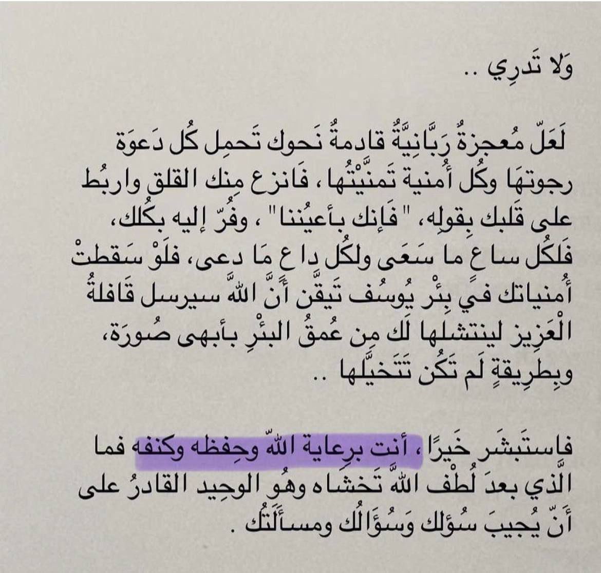 ﴿ لَا تَدْرِي لَعَلَّ اللَّهَ يُحْدِثُ بَعْدَ ذَلِكَ أَمْرًا ﴾