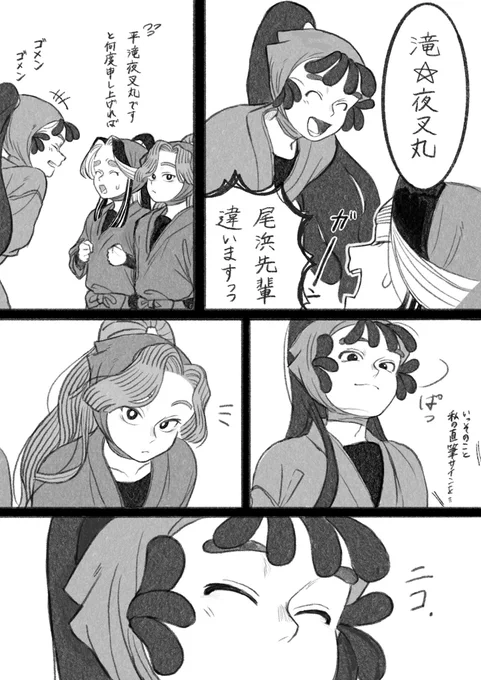 綾滝と勘 見守られてる話 (1/2)
(続きは随時リプに繋げます) 