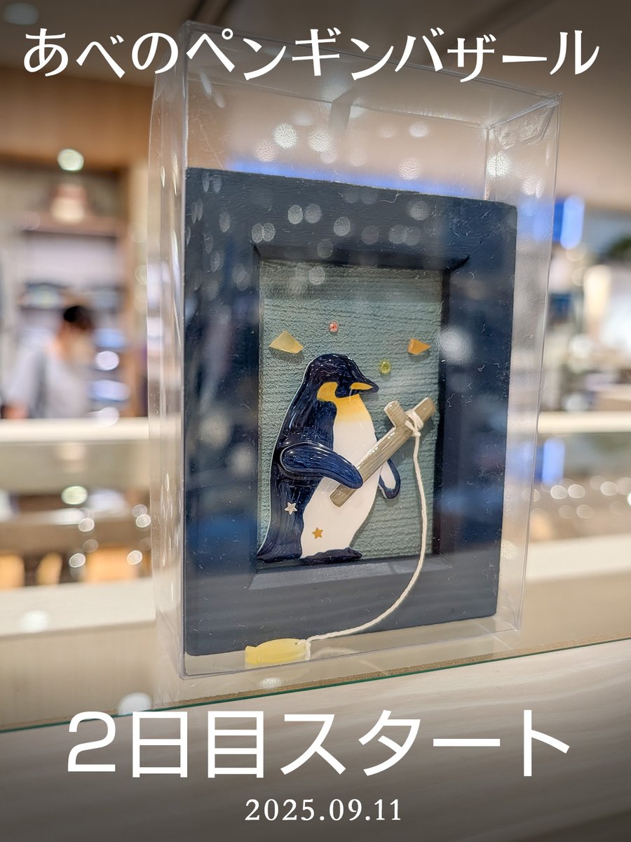ペンギンバザール on X: 