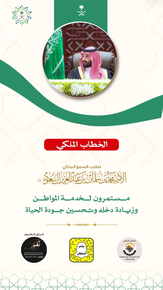 #ولي_العهد الأمير محمد بن سلمان: 

مستمرون لخدمة المواطن وزيادة دخله وتحسين جودة الحياة. 

#الخطاب_الملكي_في_الشورى