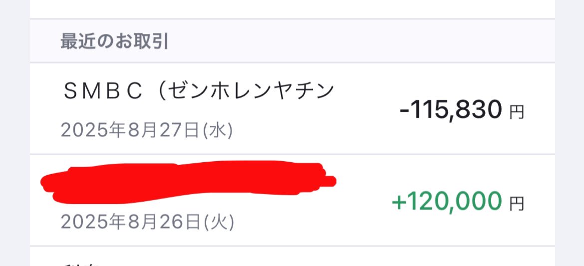 待ってくれ
今家賃引き落とし用の口座みたら見たら先月の家賃全額引き落としになってないんだがどういうこと？
12万なくて11万5830円ってなに？

7月から家に帰ってないから手紙とか確認できてないけど数千円安くなった？
そんなことある？