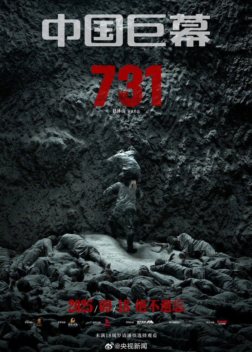 731_video's tweet photo. #電影731將多制式上映#731發佈4款制式海報#電影《731》IMAX、CINITY、杜比、中國巨幕四種制式海報公佈，還原歷史之重！ 9月18日，直面這段不容忘卻的真相——血色過往，吾輩永不忘！ https://t.co/fgGOhkT8AC