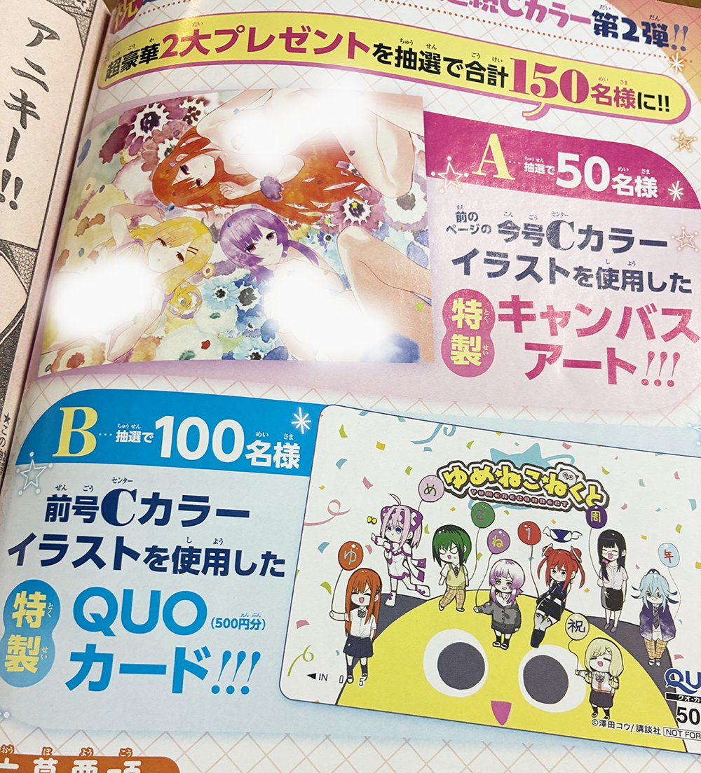 💡諸事情により一部を霞ませてご紹介 #ゆめねこねくと 🎁プレゼント