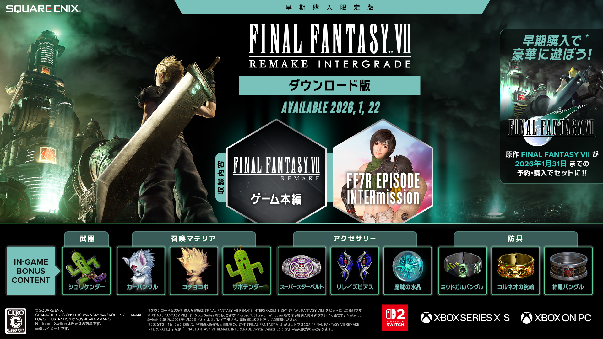 ファイナルファンタジーVII リメイク (@FFVIIR_CLOUD) / X