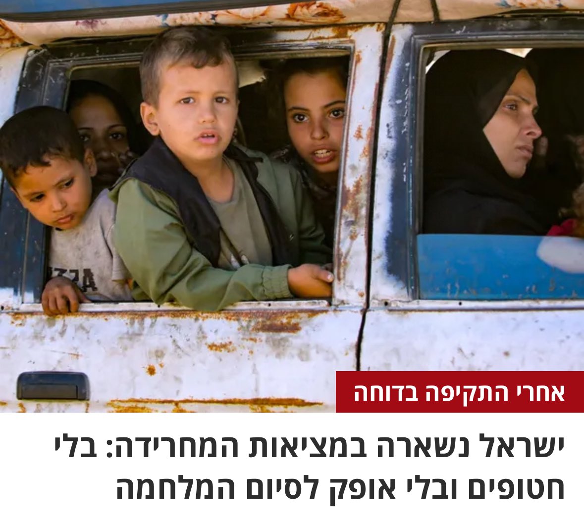 AyOdeh's tweet image. התכנית המקורית של ממשלת ישראל כן הצליחה: 

הדיונים על הפסקת המלחמה בעזה ומימוש העסקה הופסקו.