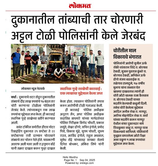 WardhaPolice's tweet image. वर्धा जिल्ह्यात वेगवेगळ्या चोऱ्या करणाऱ्या चोरट्यांना वर्धा पोलीसांकडुन अटक.
@DGPMaharashtra
@CMOMaharashtra
@DRPANKAJBHOYAR
@Anurag_Jain_IPS 
#wardhapolice
#detection