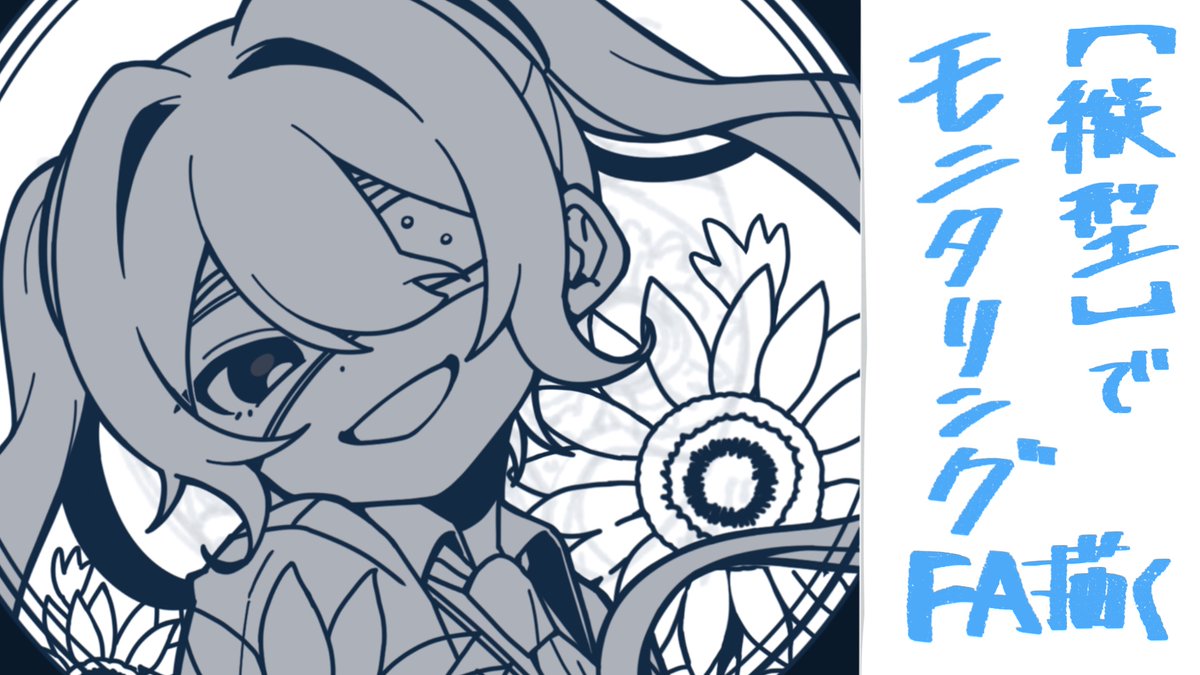 【縦型で】モニタリングのFAを描く配信 https://t.co/LwSWApM5sT @YouTubeより 