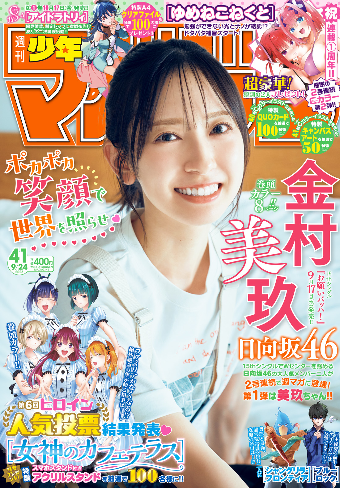 週刊少年マガジン公式 (@shonenmagazine1) / X