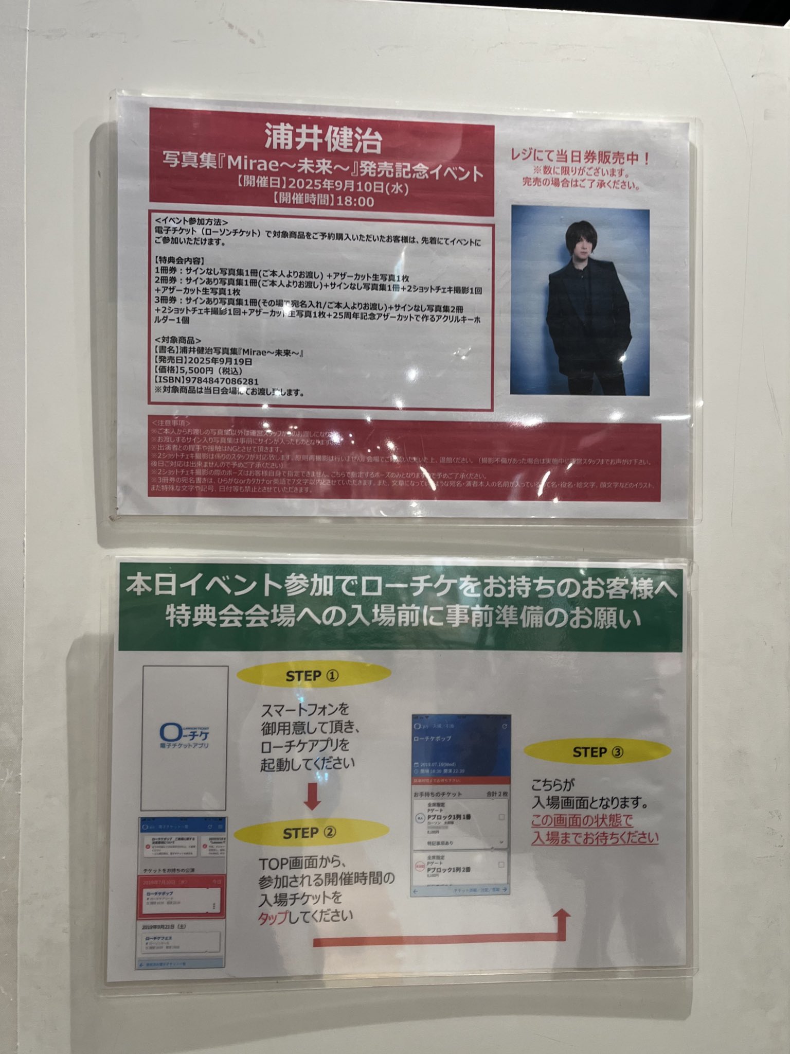 浦井健治さん チェキ