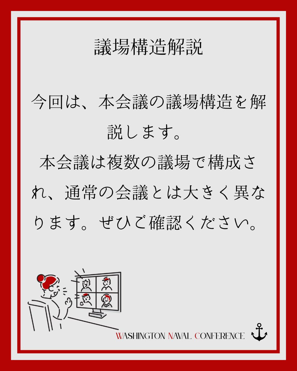 ajmun37_wnc's tweet photo. 今回は、本議場の議場構造を解説します✨
本会議は複数の議場で構成されるという特徴があります。
国割についても説明がありますのでぜひご覧下さい📖

 #砲声なき戦場 
 #ajmun 
 #模擬国連 https://t.co/4RYLAqIRR2