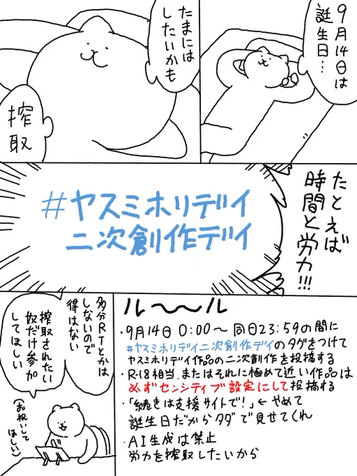 #ヤスミホリデイ二次創作デイ 