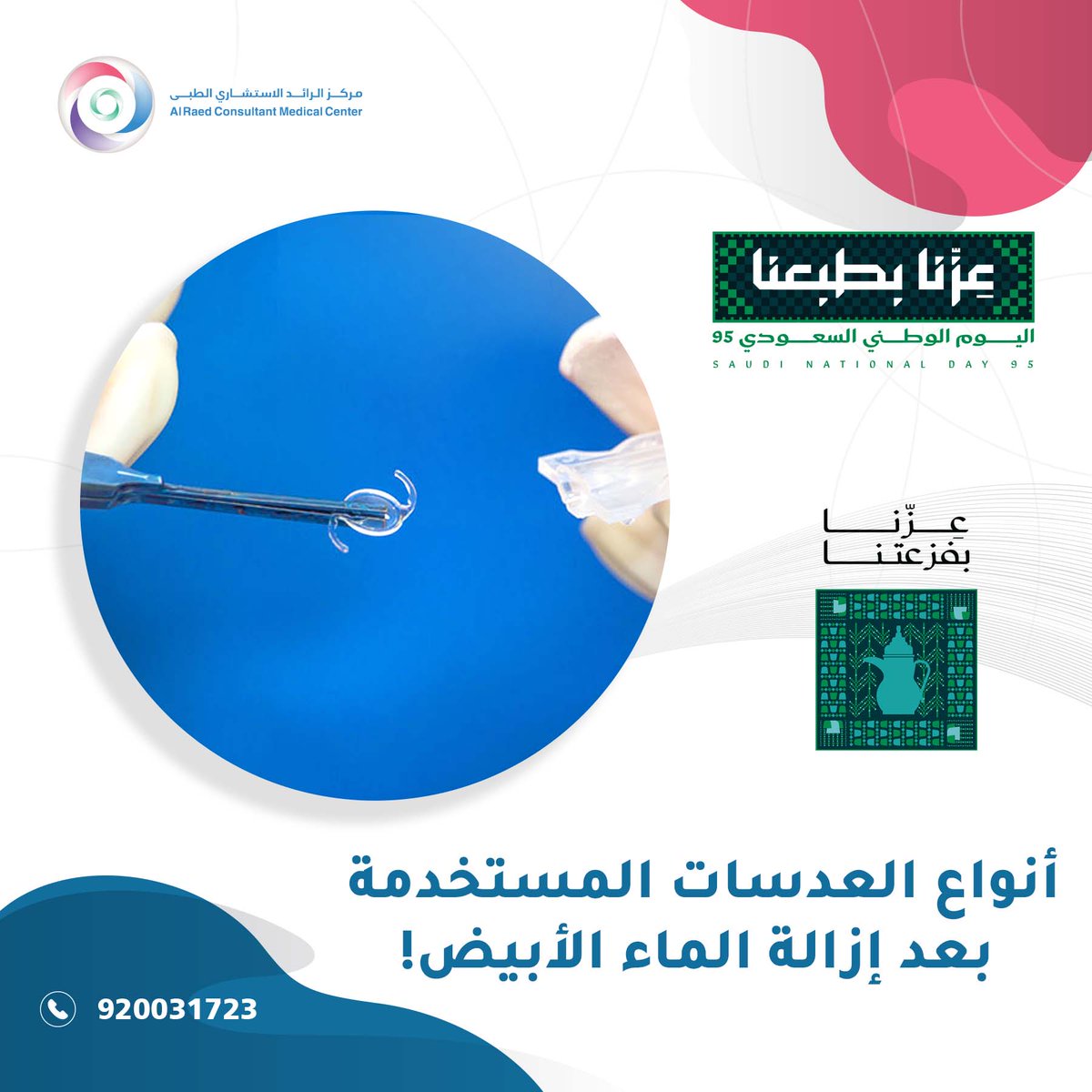 مركز الرائد الاستشاري الطبي tweet media