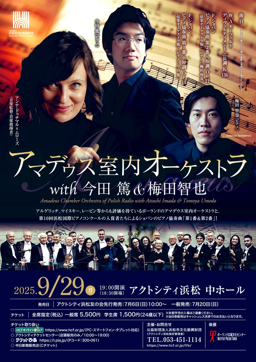 ショパン:ピアノ協奏曲 第2番 ヘ短調 Op.21
を演奏する機会をいただきました。

ショパンのコンチェルトは、技巧的で華やかな第1番より、内面性が強く表現された第2番に惹かれます。
どんな舞台になるのか 今からとても楽しみです🎶

9/29(月) アクトシティ浜松中ホールにて

是非お運びください✨