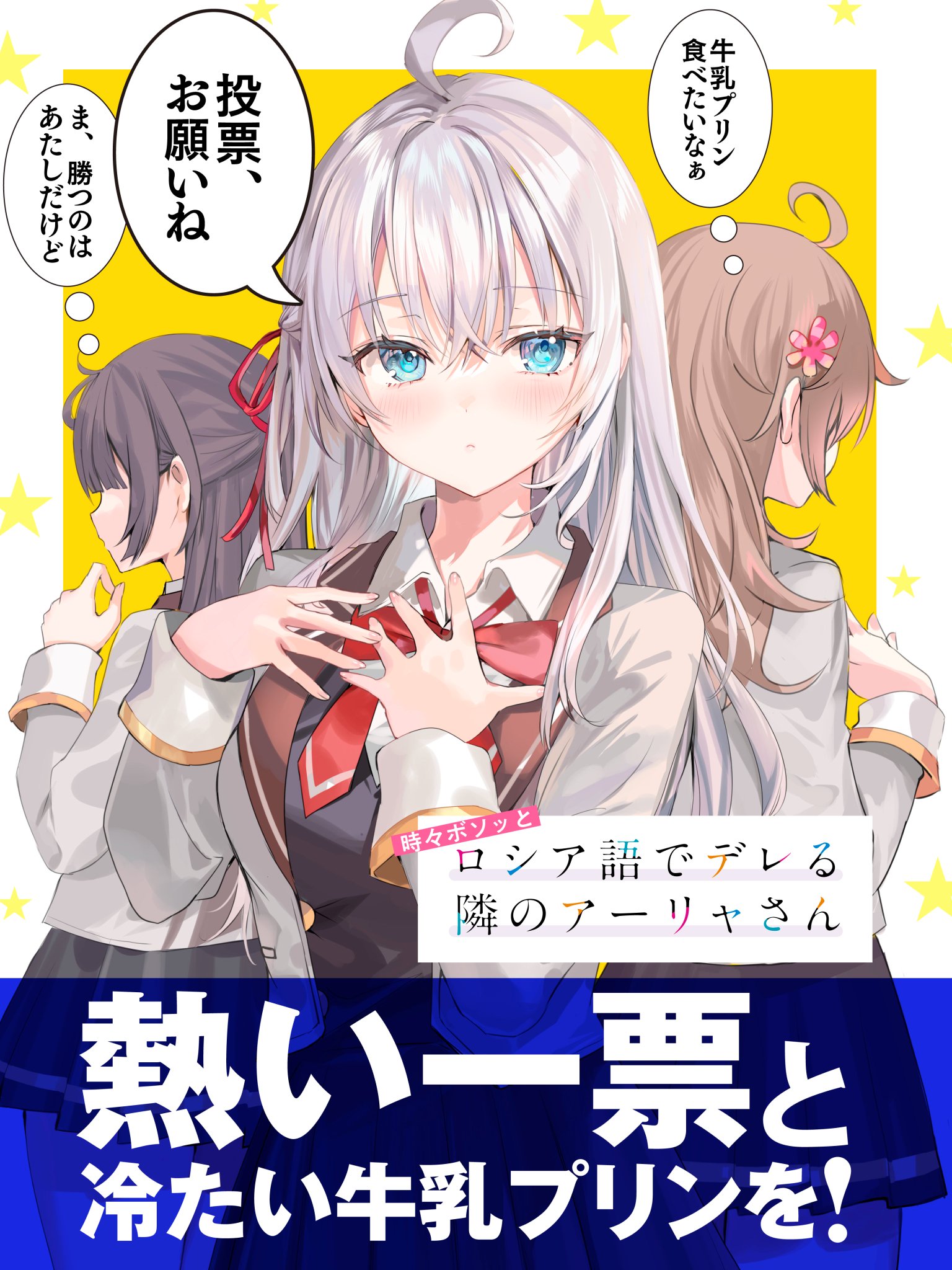 Sorotan oleh 『時々ボソッとロシア語でデレる隣のアーリャさん