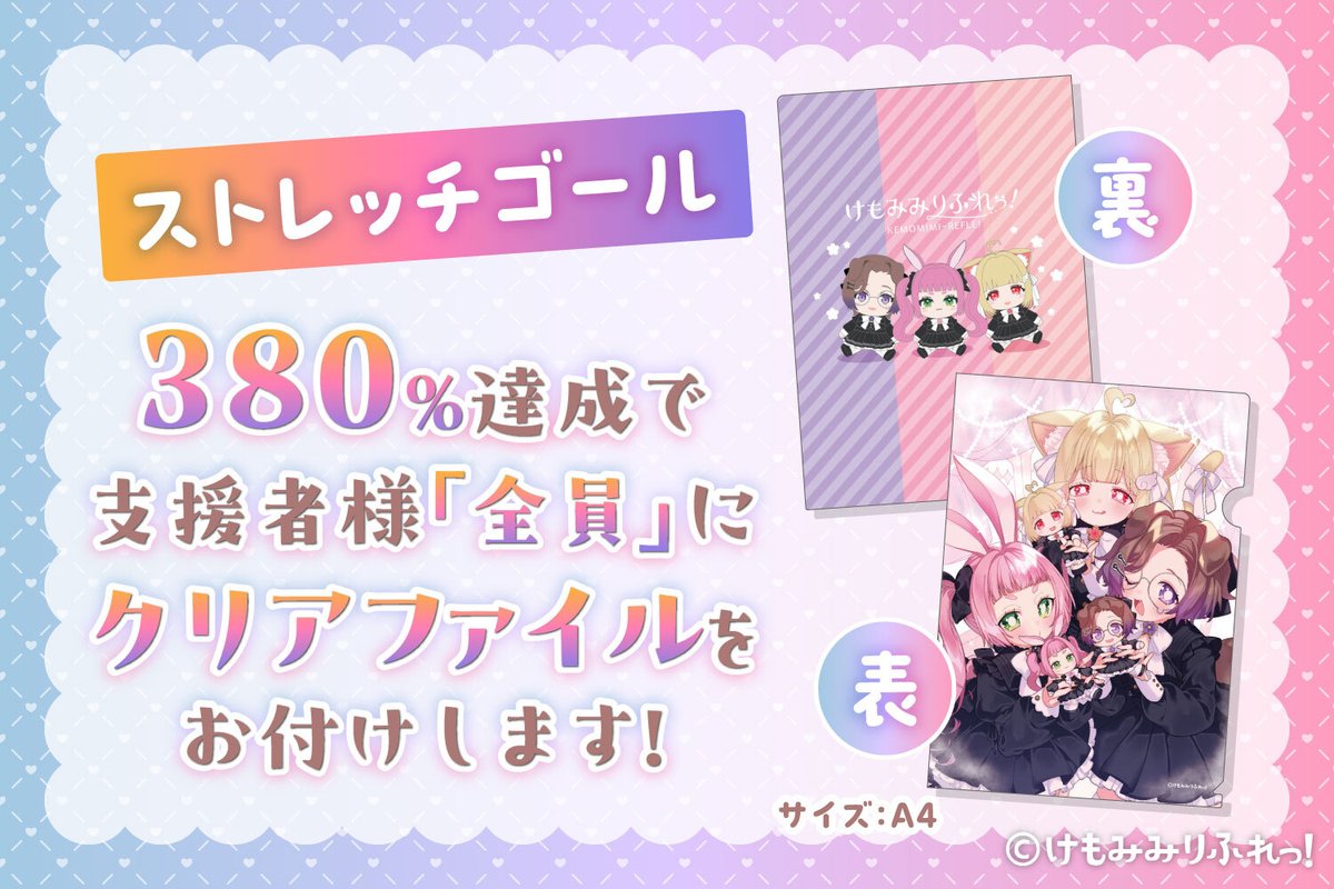⋱✨ぬいぐるみ化プロジェクト続報✨⋰

たくさんのご支援ありがとうございます✨
本日よりストレッチゴールが追加設定されました🔥
380%達成でご支援者様全員にクリアファイルをプレゼント🎁
引き続き応援よろしくお願いします✨

🔻プロジェクトページ
camp-fire.jp/projects/view/…

🗓実施期間