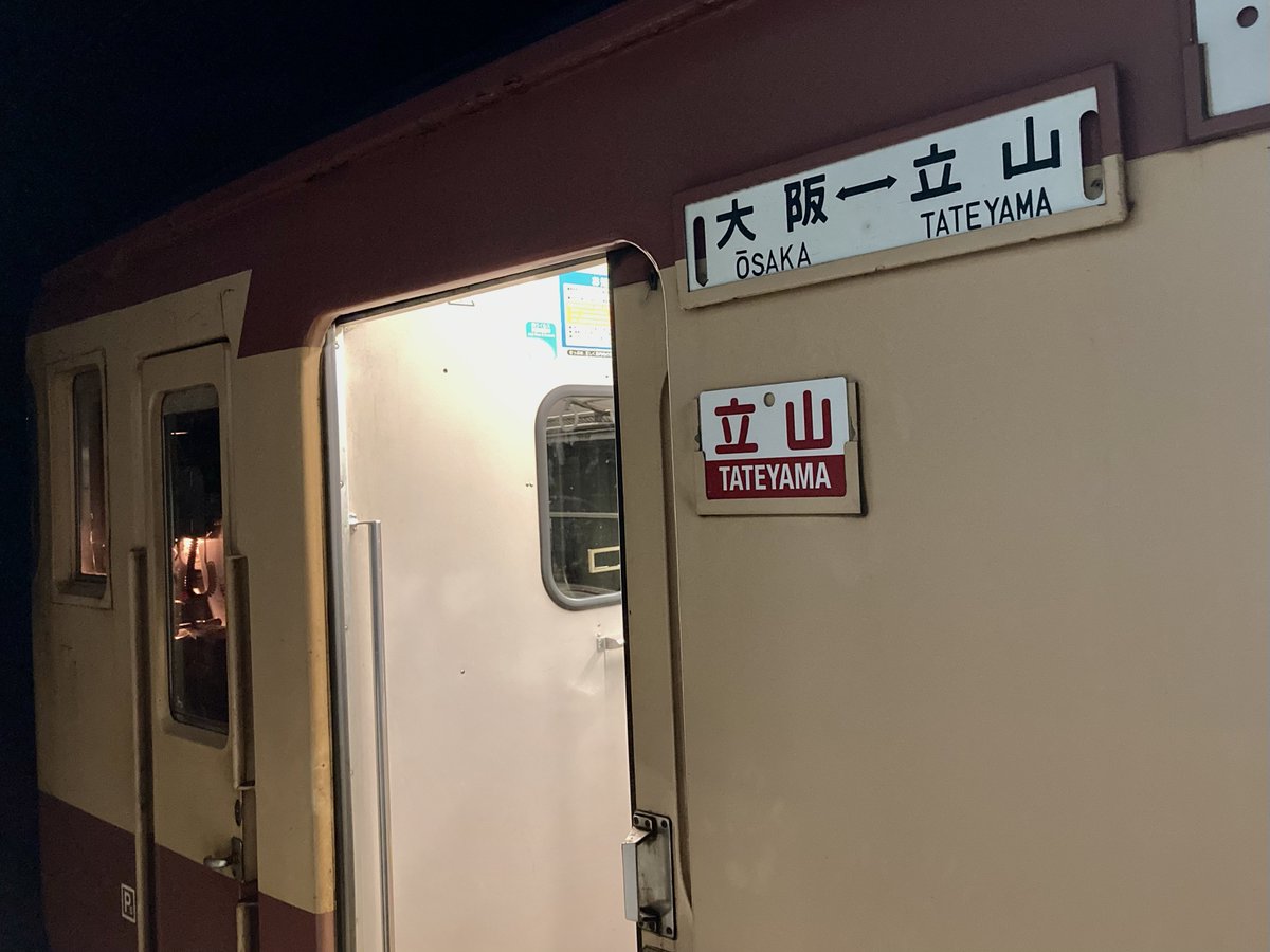 確認用☆宇奈月温泉↔︎大阪☆立山↔︎大阪　行き先プレート 確認用☆宇奈月温泉↔︎大阪☆立山↔︎大阪 行き先プレート