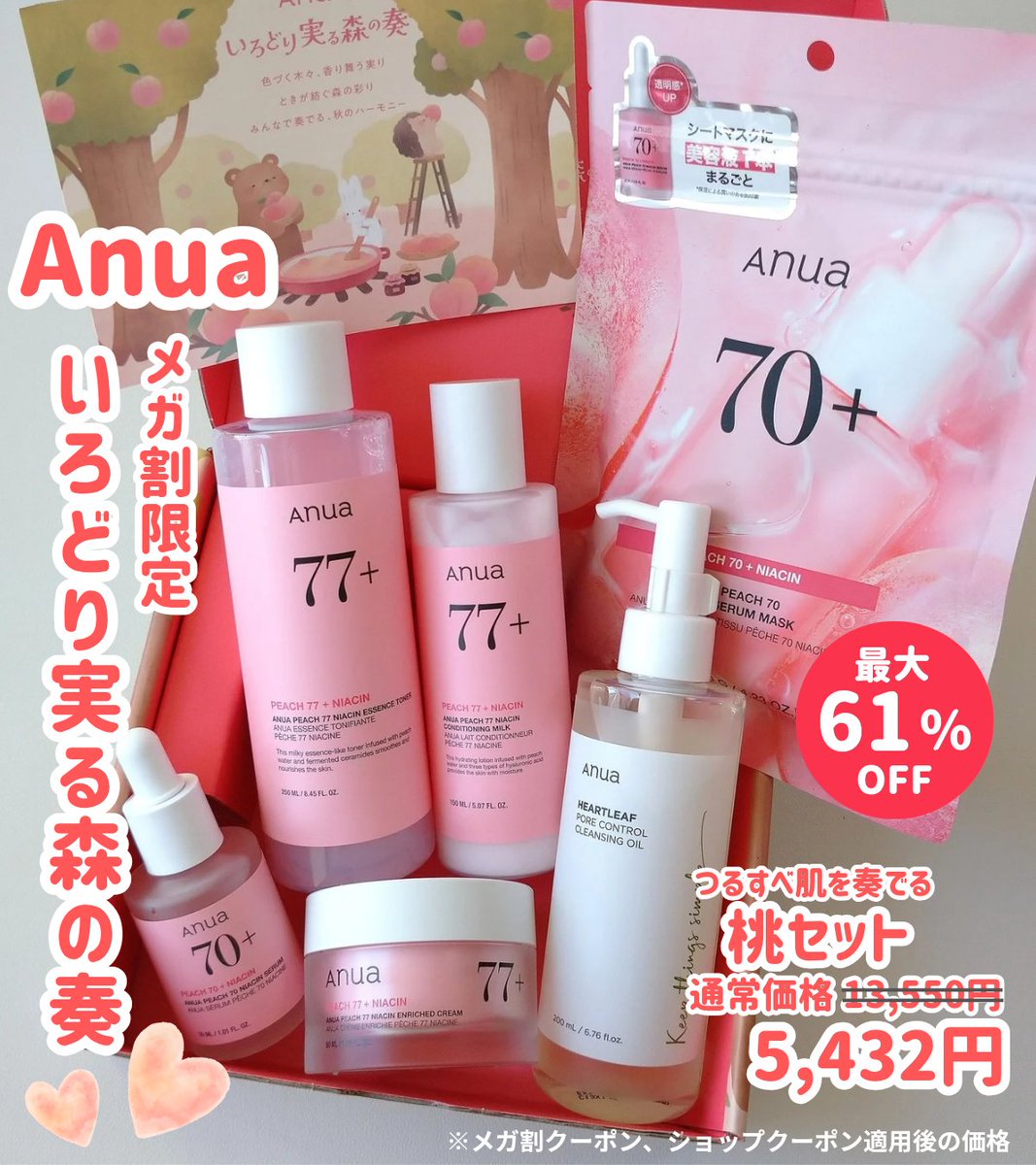 アヌア桃セット アヌア 桃 シリーズ セット売り アヌアの桃セット