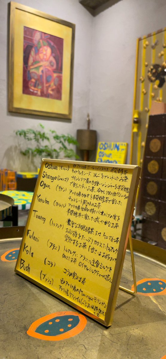 Sachiko_3535's tweet photo. 半蔵門のOshun tea cigarは、アフリカ食材を使用したオリジナルブレンドのお茶のお店。

店名のオシュンは、ナイジェリアに住むヨルバ族で信じられている川の女神。

西アフリカの国々の土着の神や部族に発想を得たオリジナルブレンドティーが多く、西アフリカに行きたくなった:) https://t.co/7GVa5OOJ5F
