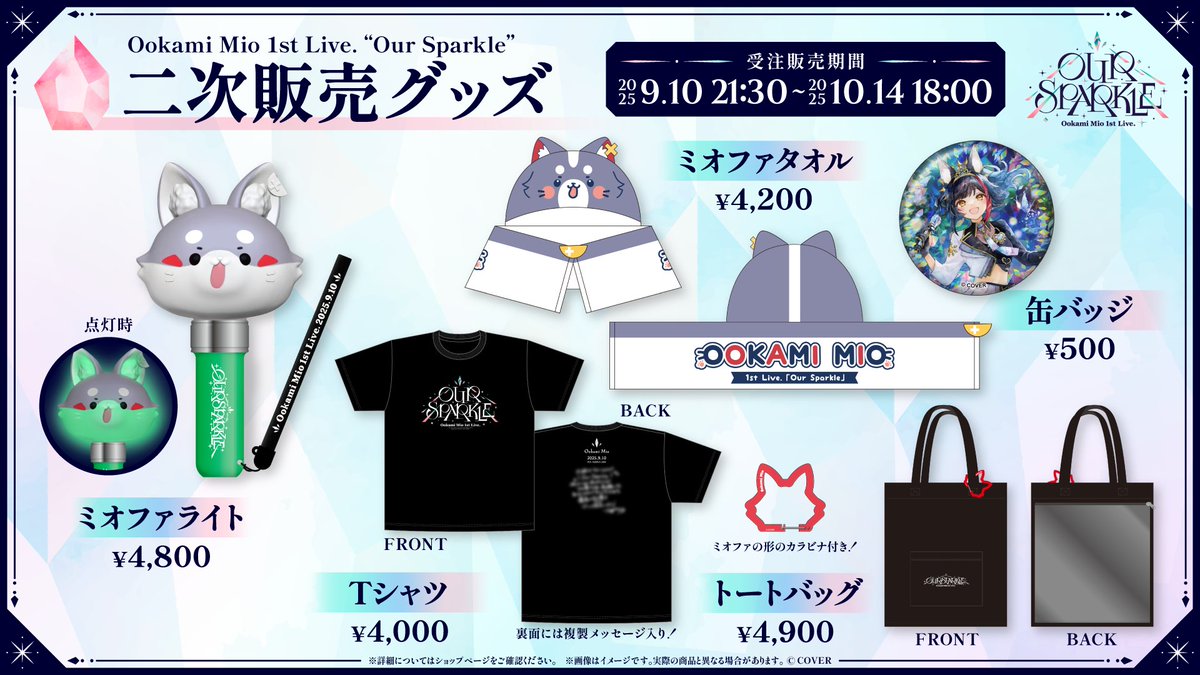 🌲#大神ミオ 1stライブ🌲 大神ミオ 1st Live.「Our Sparkle」 ライブ