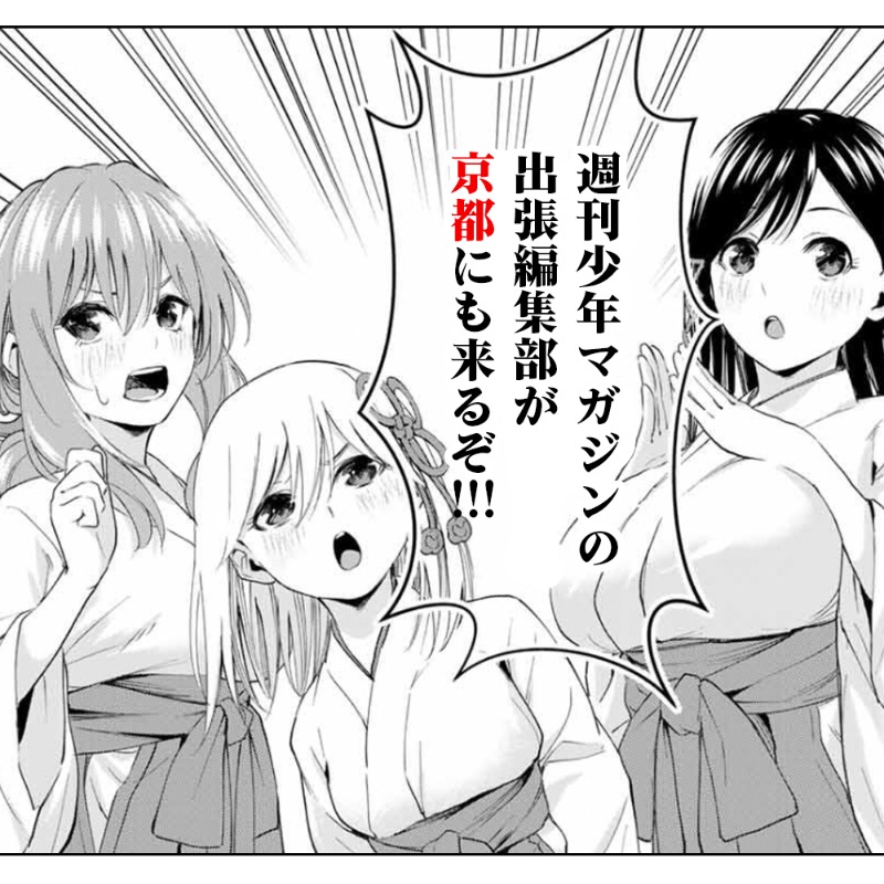 shonenmagazine1's tweet photo. マンガ、京都に持ってきはったらええよ〜
9月28日（日）は全国15都市で
マガジン出張編集部
by 『甘神さんちの縁結び』