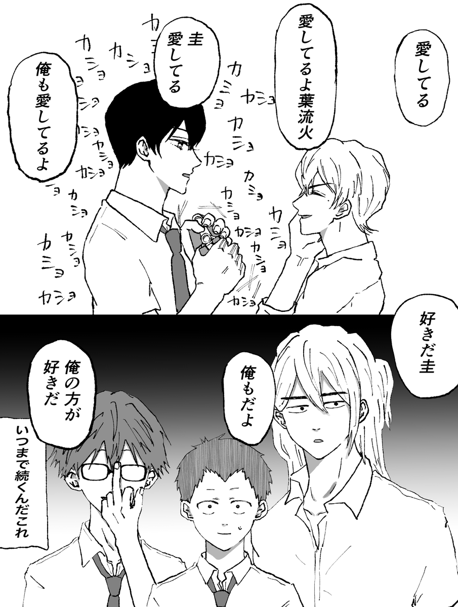 葉流智
愛してるゲーム 
