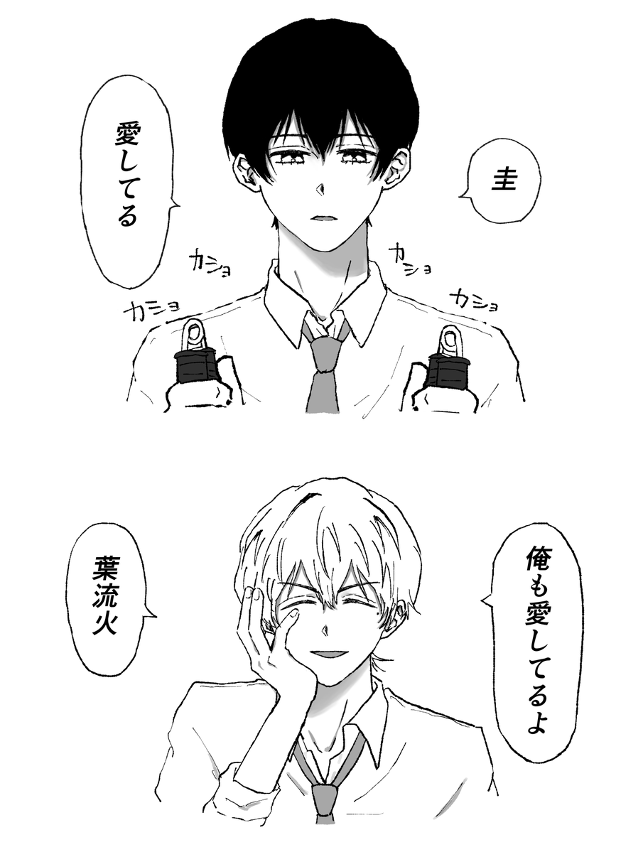 葉流智
愛してるゲーム 