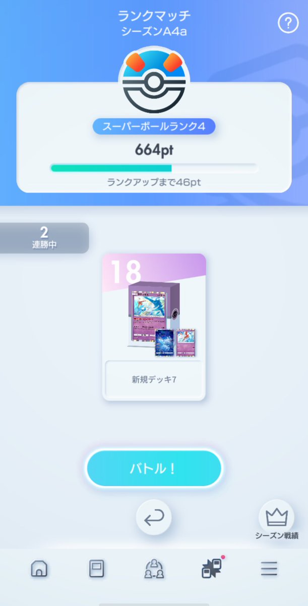 ユナイトでラティラティ出来ないからこっちでラティラティしてる(*´艸`)ʷʷʷ