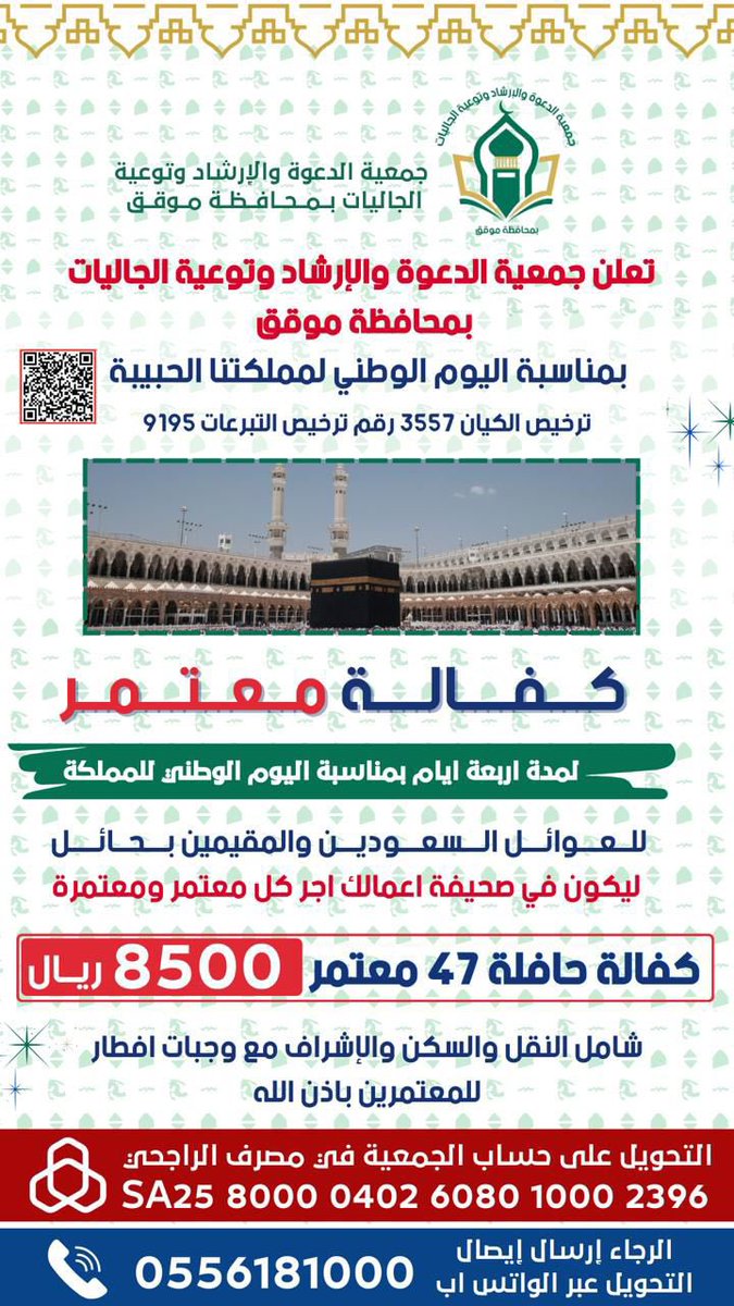 samt_sh's tweet photo. #تطوع #موقق #حائل_الآن #عمره https://t.co/MZixDAavnv