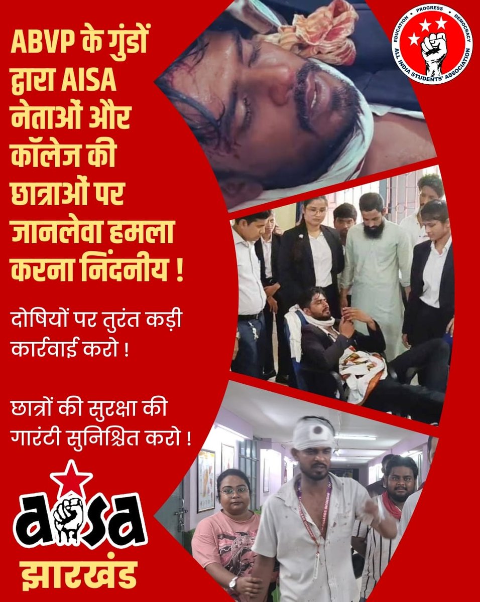 aisa_nath's tweet photo. धनबाद लॉ कॉलेज में, ABVP द्वारा वहां के छात्र– छात्राओं पर बाहर से गुंडा बुलाकर जानलेवा हमला करना निंदनीय है। आरोपी को जल्द से जल्द गिरफ्तारी हो। छात्रों की सुरक्षा सुनिश्चित किया जाएं।
@JharkhandPolice 
@dhanbadpolice 
@AisaJharkhand 
@HemantSorenJMM 
@cpimlliberation https://t.co/QxaodfBEvJ