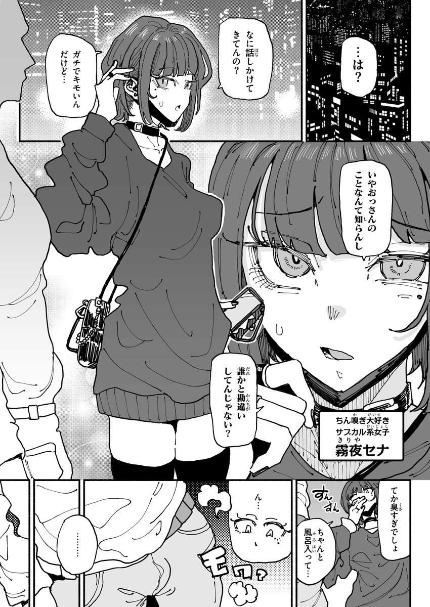 【新刊配信中】
顔は覚えてないけどチン○スの匂いは覚えてるサブカル系の女の子
(冒頭4ページ) 