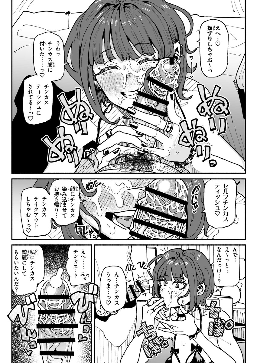 【新刊配信中】
顔は覚えてないけどチン○スの匂いは覚えてるサブカル系の女の子
(冒頭4ページ) 