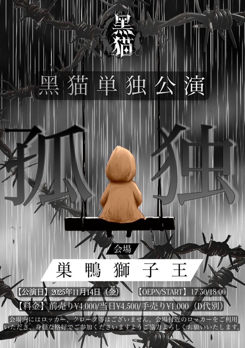 黑猫 OFFICIAL (@kuroneko222_JP) / Posts / X