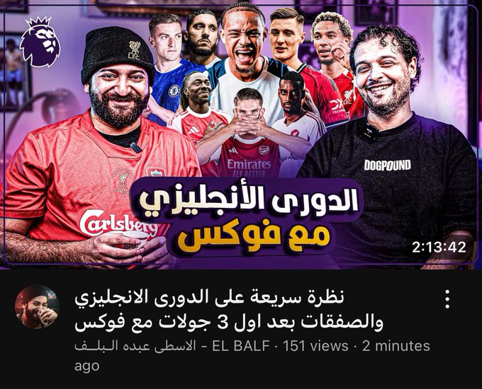 MHSfox's tweet photo. كنت فى قمة السعادة بالحلقة ده مع الراجل اللى حرفيا اهم من الاوفسايد الاسطى عبده البلف❤️ اتمنى الحلقة تعجبكم و تكون عند حسن ظنكم و شاكر جدا للاسطى على القاء الجميل ده❤️🙏
https://t.co/NZDdKnoULy https://t.co/DaO1W3D1hr
