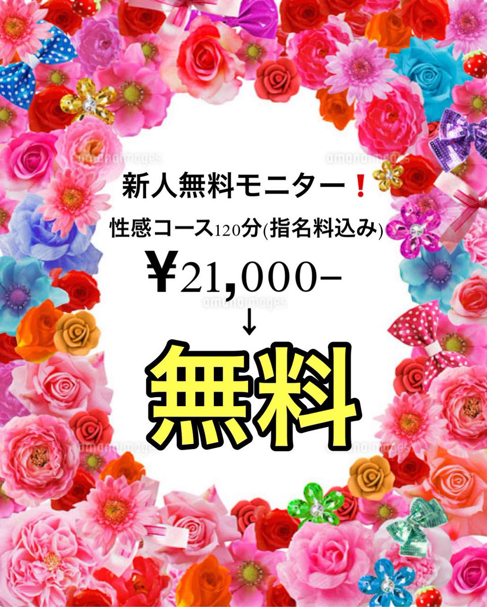 今週から出勤します！
新人につき無料モニター実施中です！
ホテル代のみでお遊び頂けます。
【今週の出勤】
11日(木)22:00〜4:00 東京
12日(金)22:00〜4:00 東京
来週の出勤は大阪になります！
予約、お問い合わせはDMにてお願いします♪
※HPのプロフィールはこれからです。